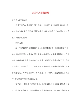 大三个人自我总结2