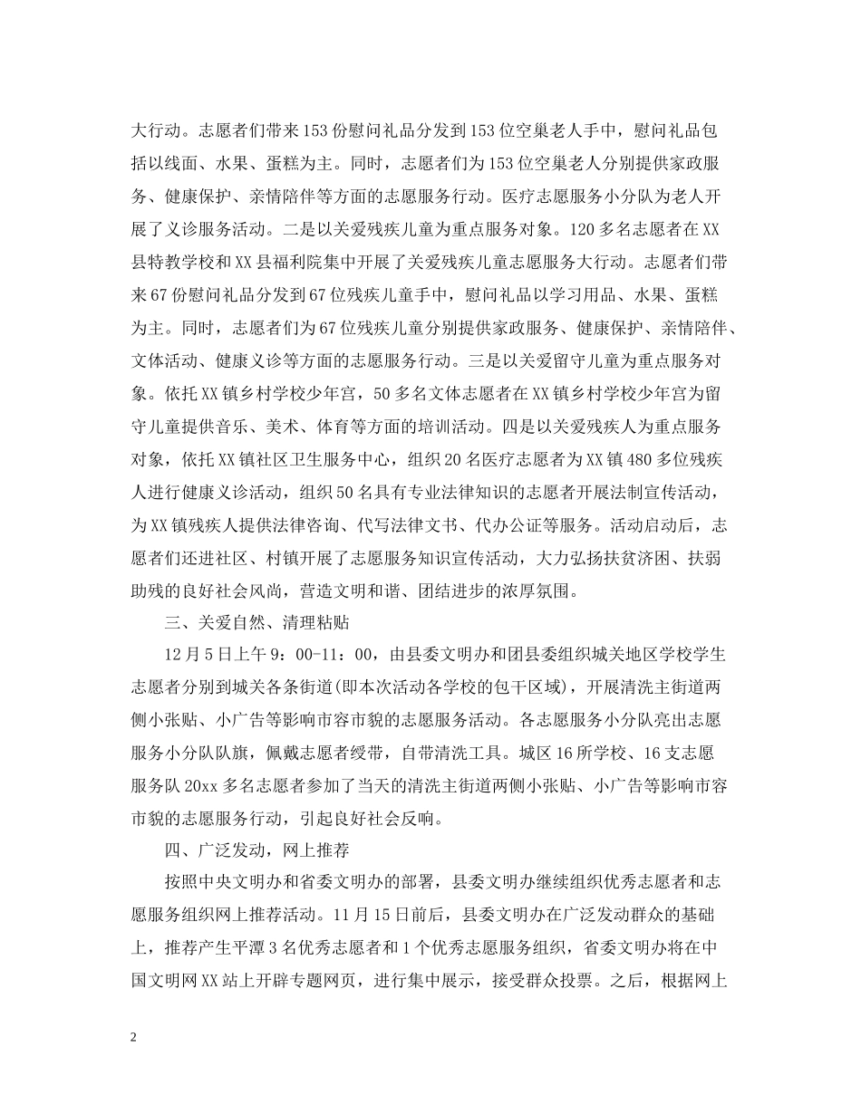 国际志愿者日主题志愿服务活动总结_第2页
