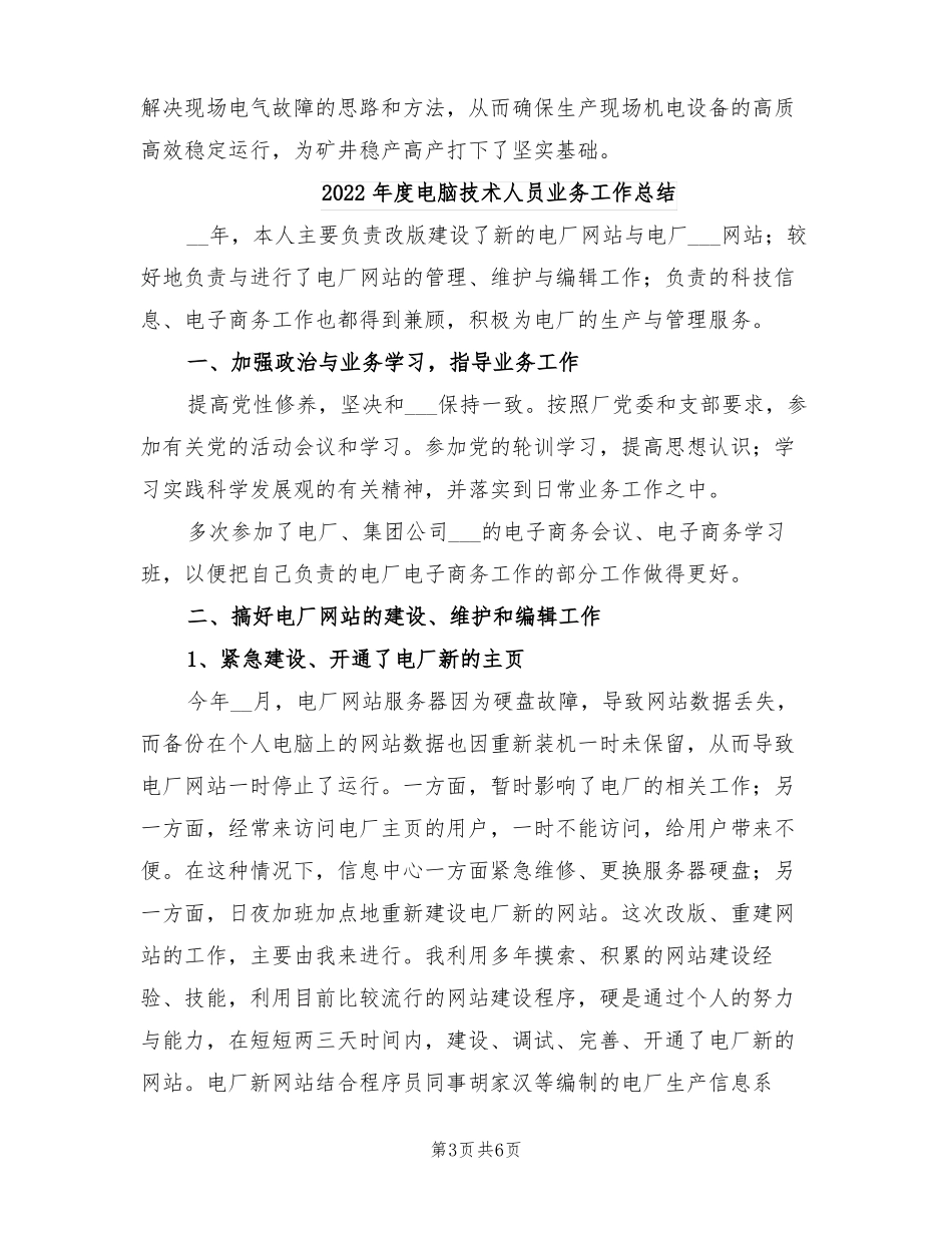 2022年电气火灾综合治理总结_第3页