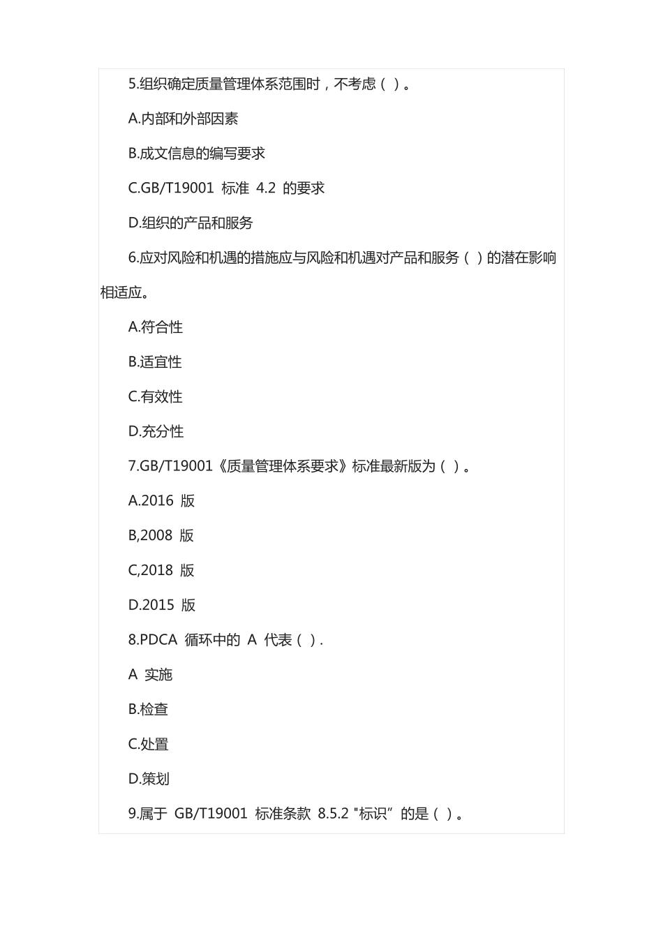 2021年5月质量管理体系基础考试真题附答案_第2页