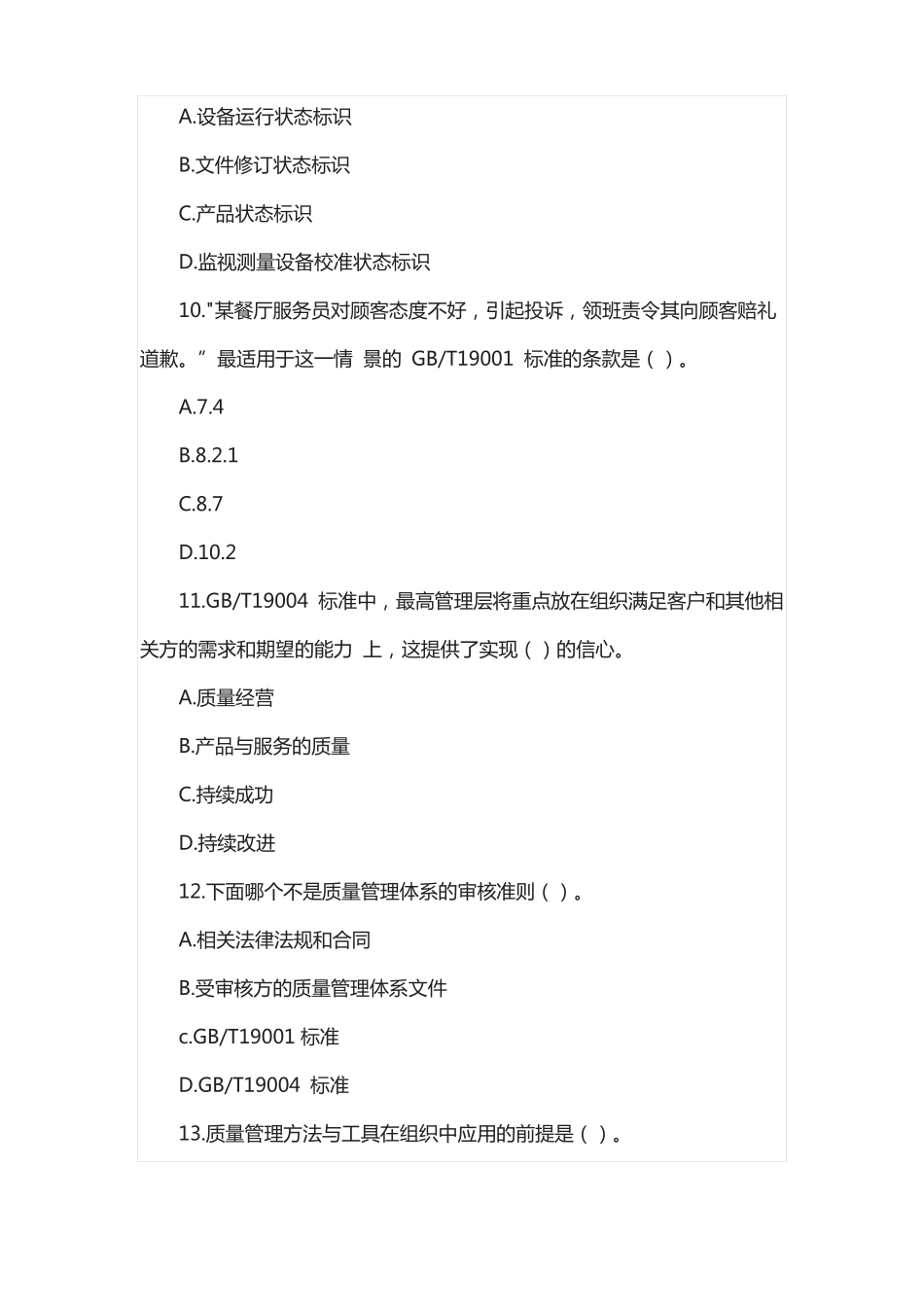2021年5月质量管理体系基础考试真题附答案_第3页