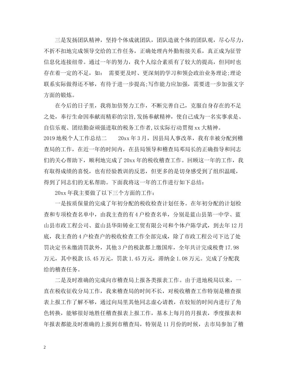 地税个人工作总结2_第2页