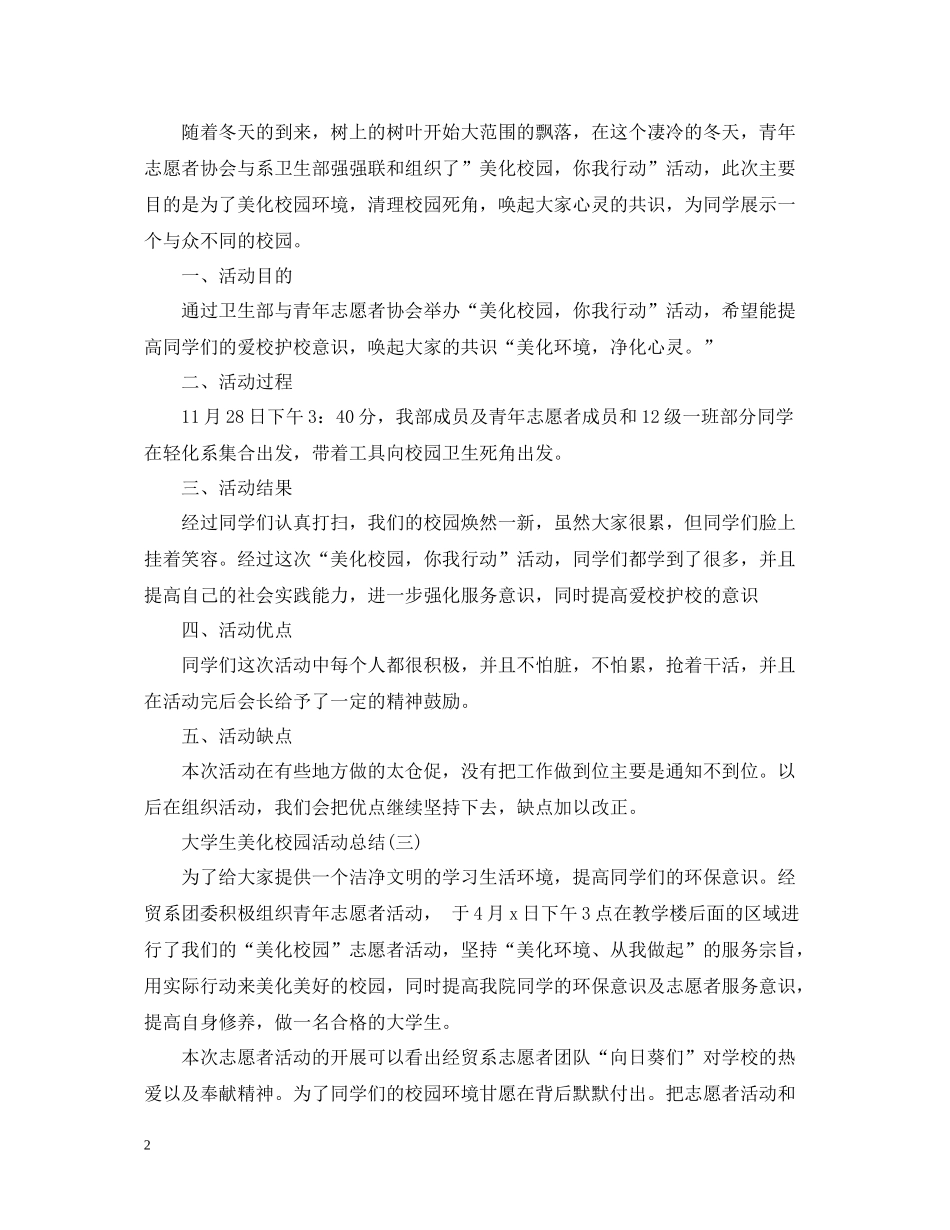 大学生美化校园活动总结_第2页