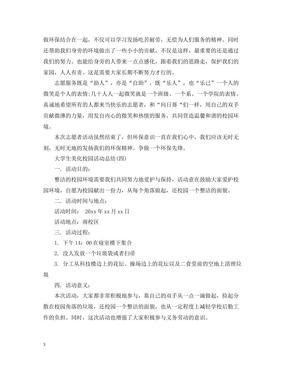 大学生美化校园活动总结_第3页