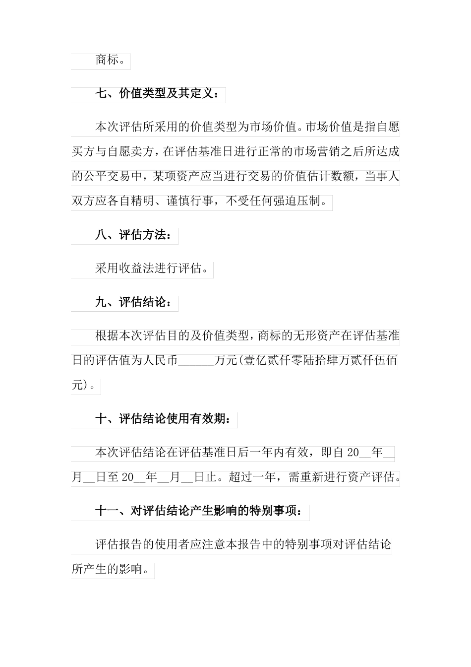 2022企业资产评价报告_第3页