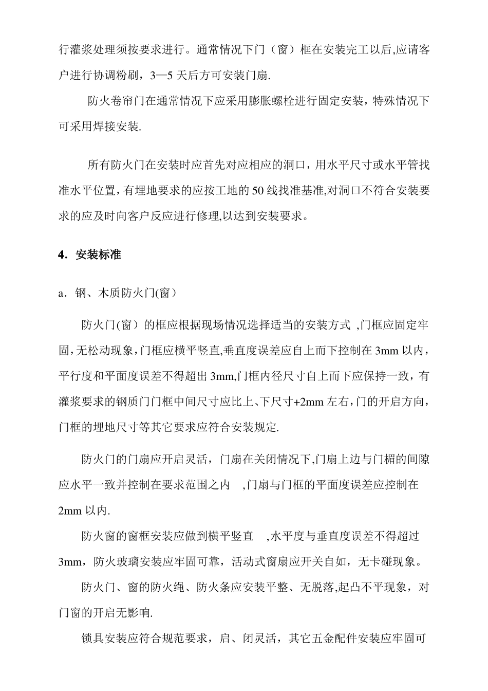 防火门施工方案_第2页