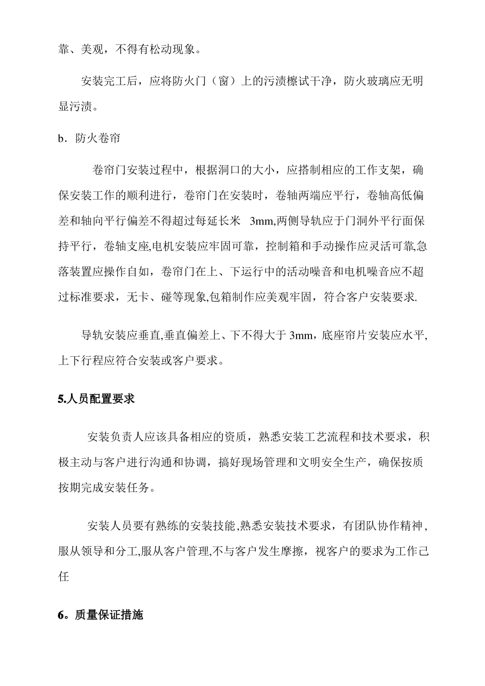 防火门施工方案_第3页