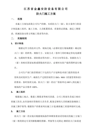 防火门施工方案