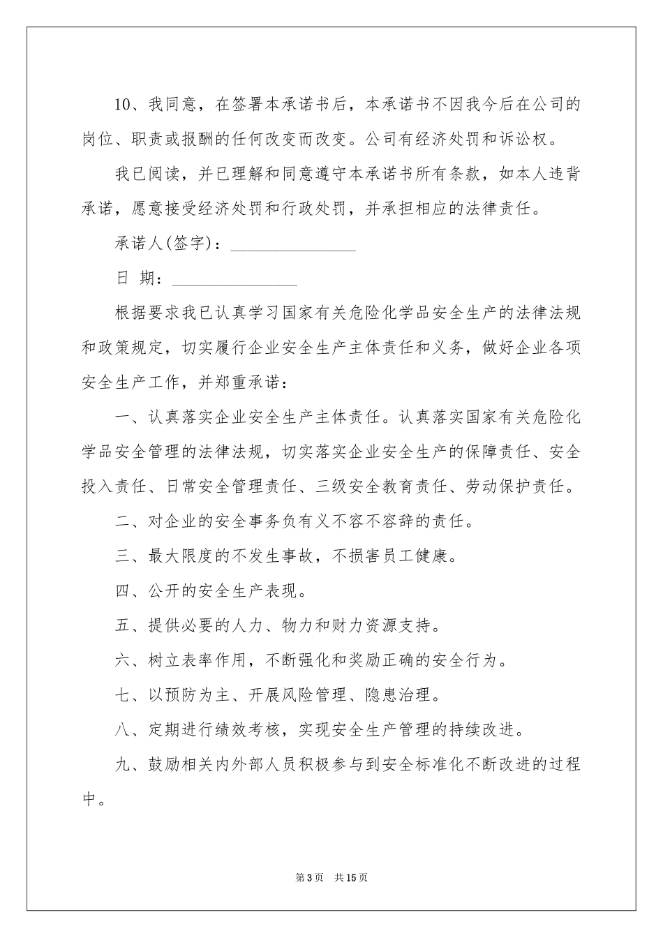 公司保密承诺书范本七篇_第3页