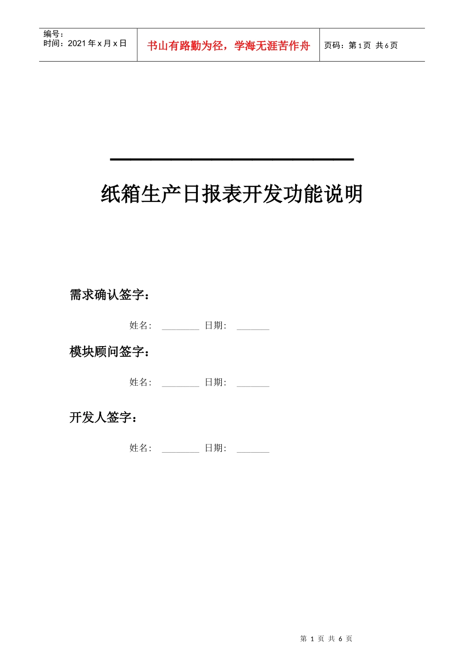 纸箱生产日报表开发功能说明书_第1页