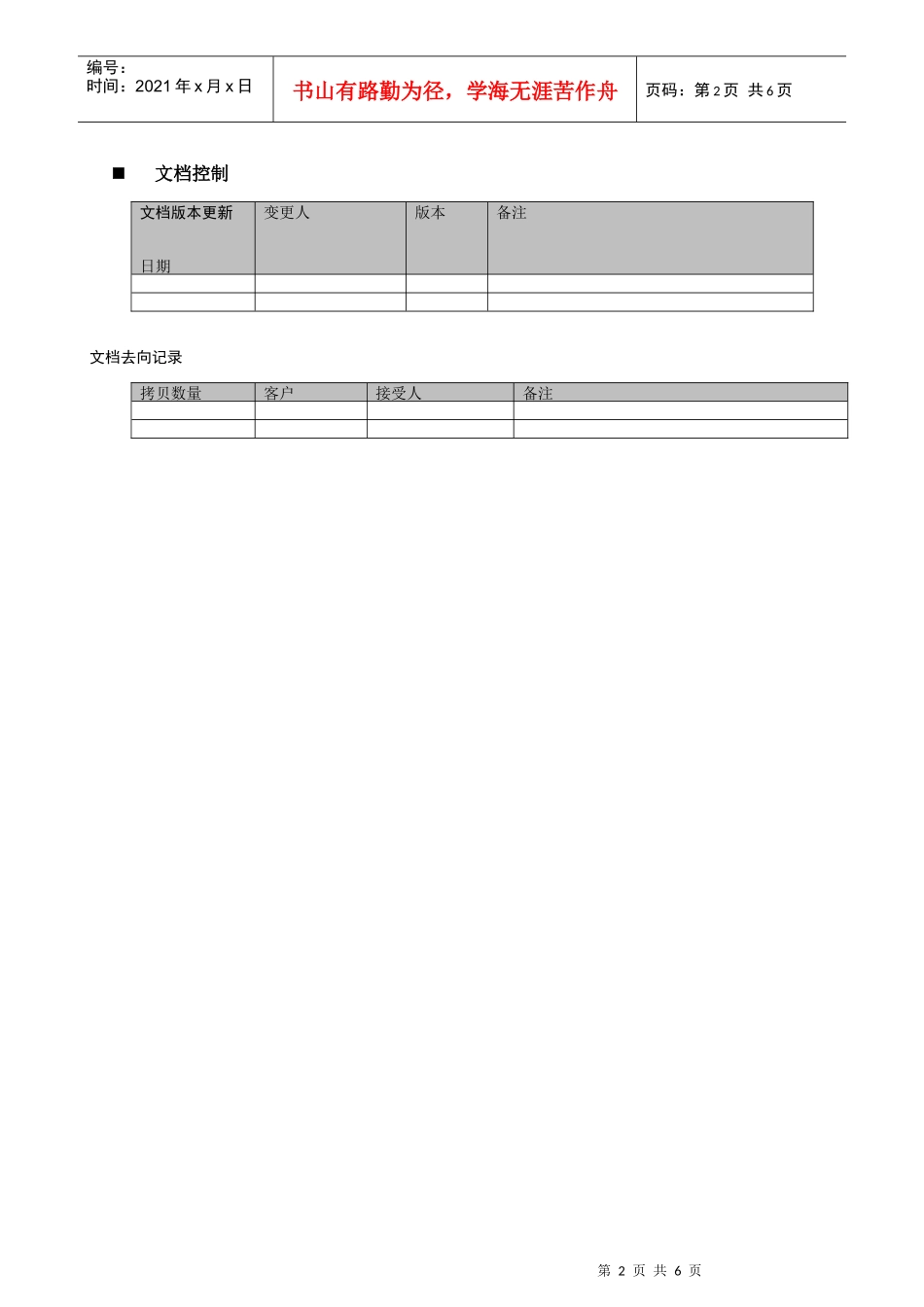纸箱生产日报表开发功能说明书_第2页