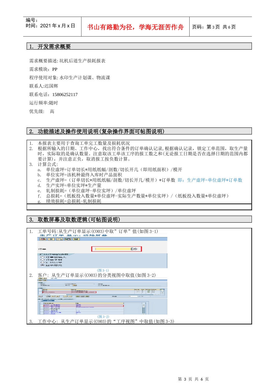 纸箱生产日报表开发功能说明书_第3页