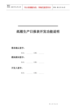 纸箱生产日报表开发功能说明书