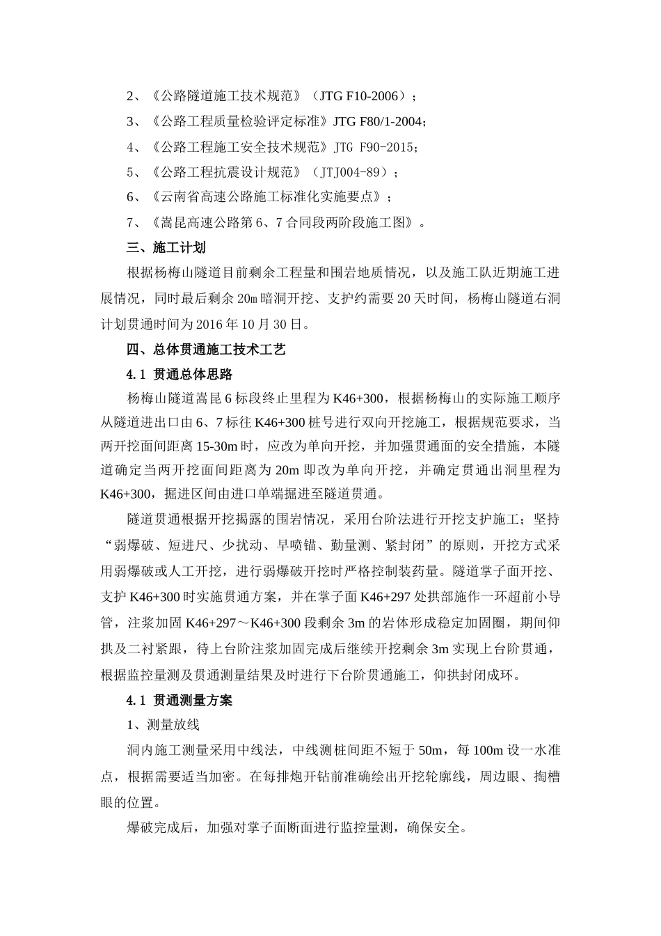 杨梅山隧道右洞贯通施工技术方案_第3页