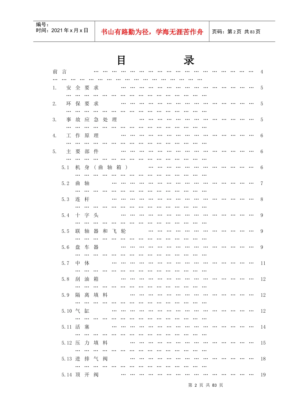 工艺流程用往复活塞压缩机使用维护手册_第2页