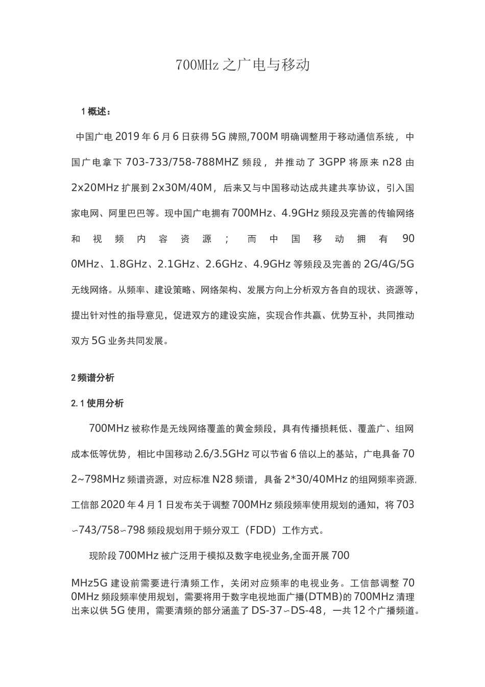 700MHZ之广电与移动_第1页