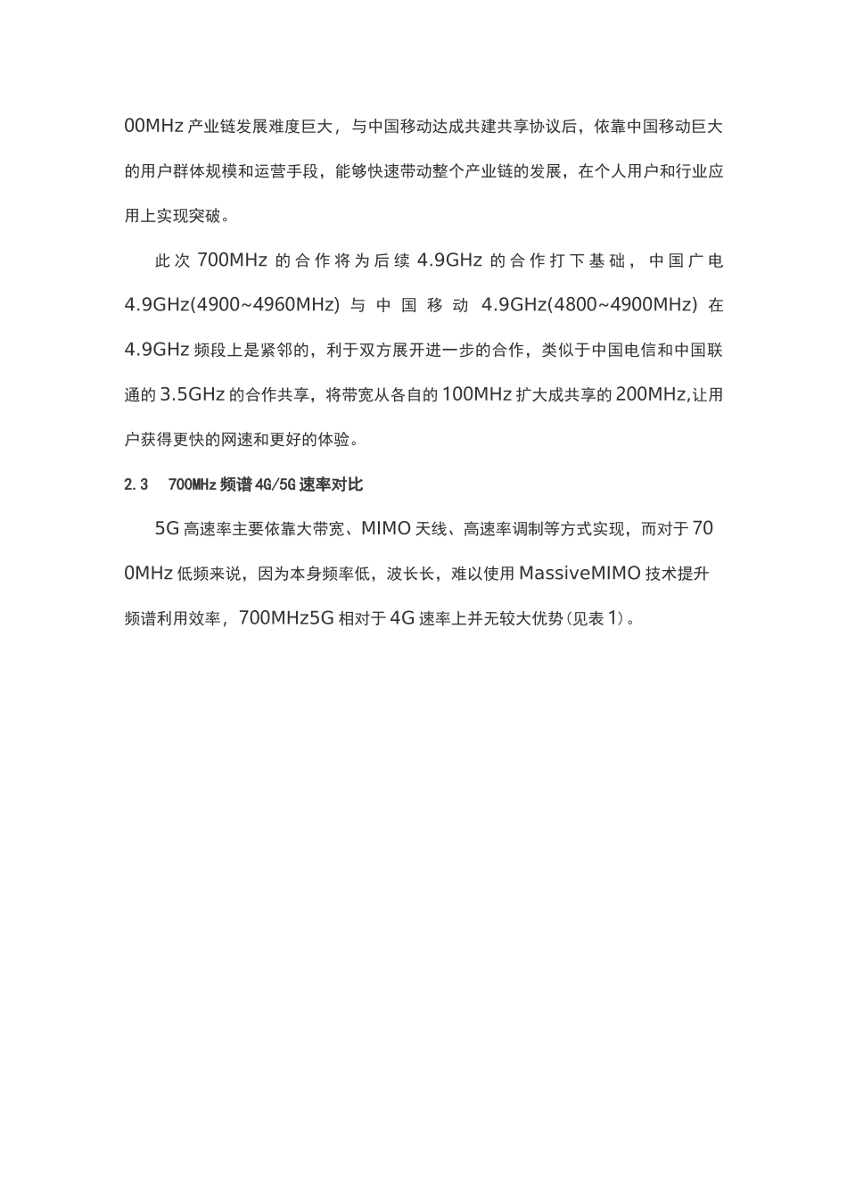 700MHZ之广电与移动_第3页