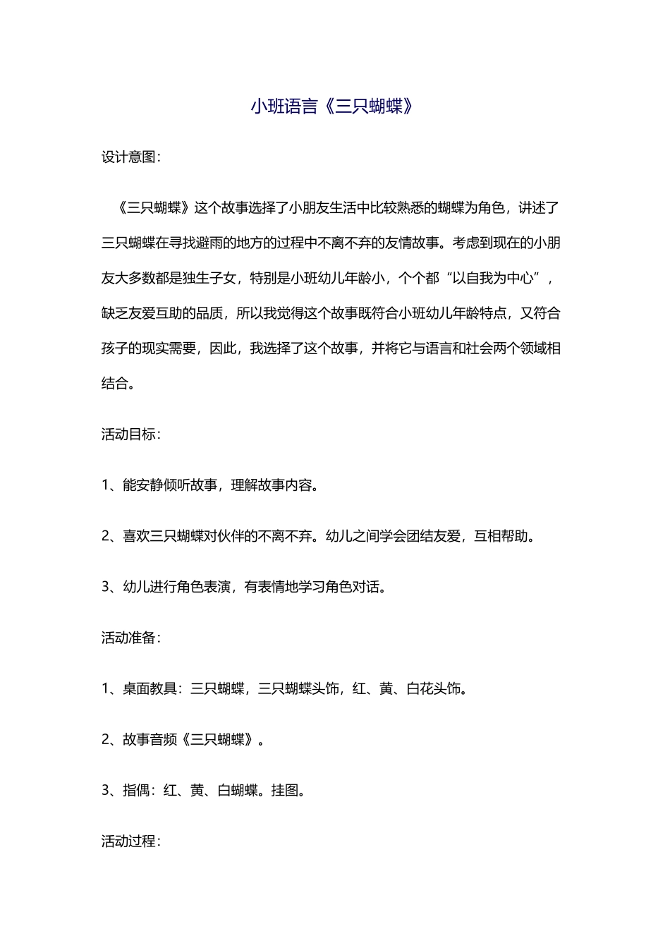 小班语言教案冯建婷_第1页