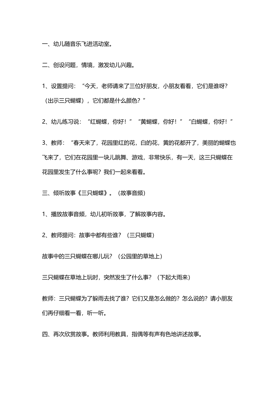 小班语言教案冯建婷_第2页