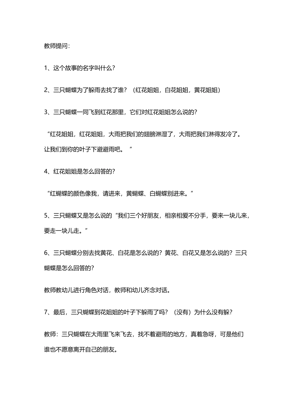 小班语言教案冯建婷_第3页