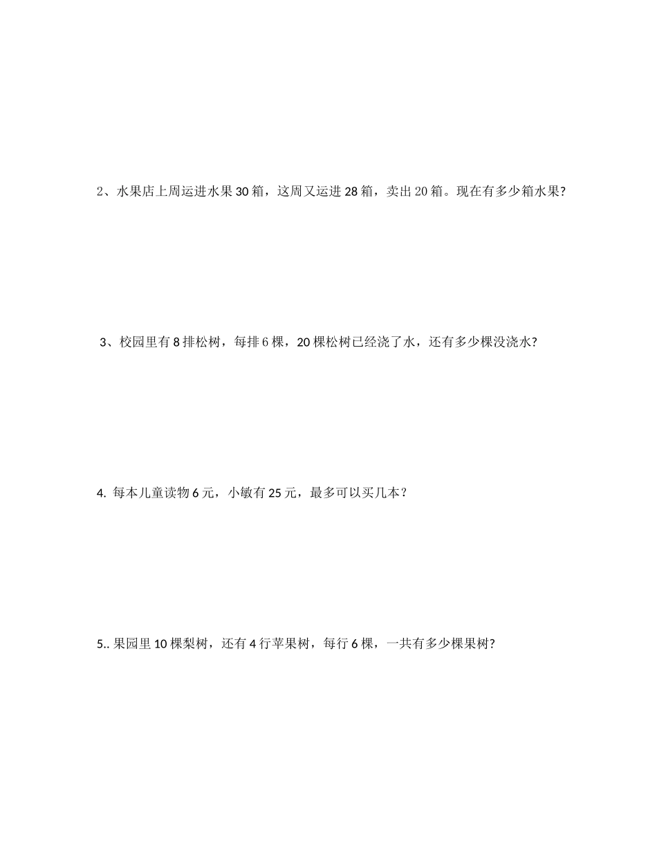 二年级应用题姓名_第2页