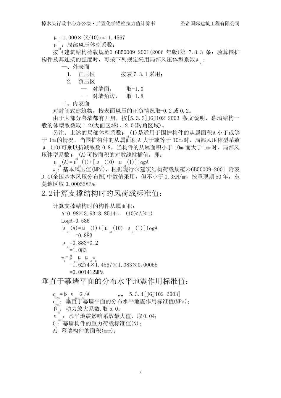 后置化学锚栓拉力值计算 _第3页