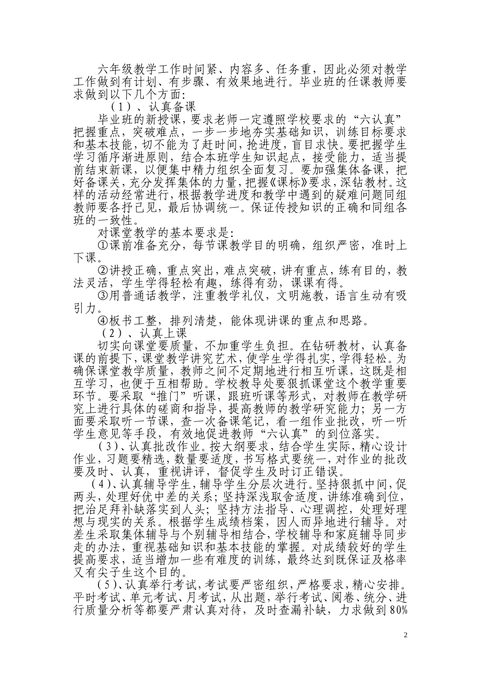 2016年扎窝中心校毕业班工作计划_第2页