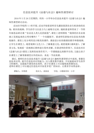 信息技术提升《品德与社会》趣味性课型研讨
