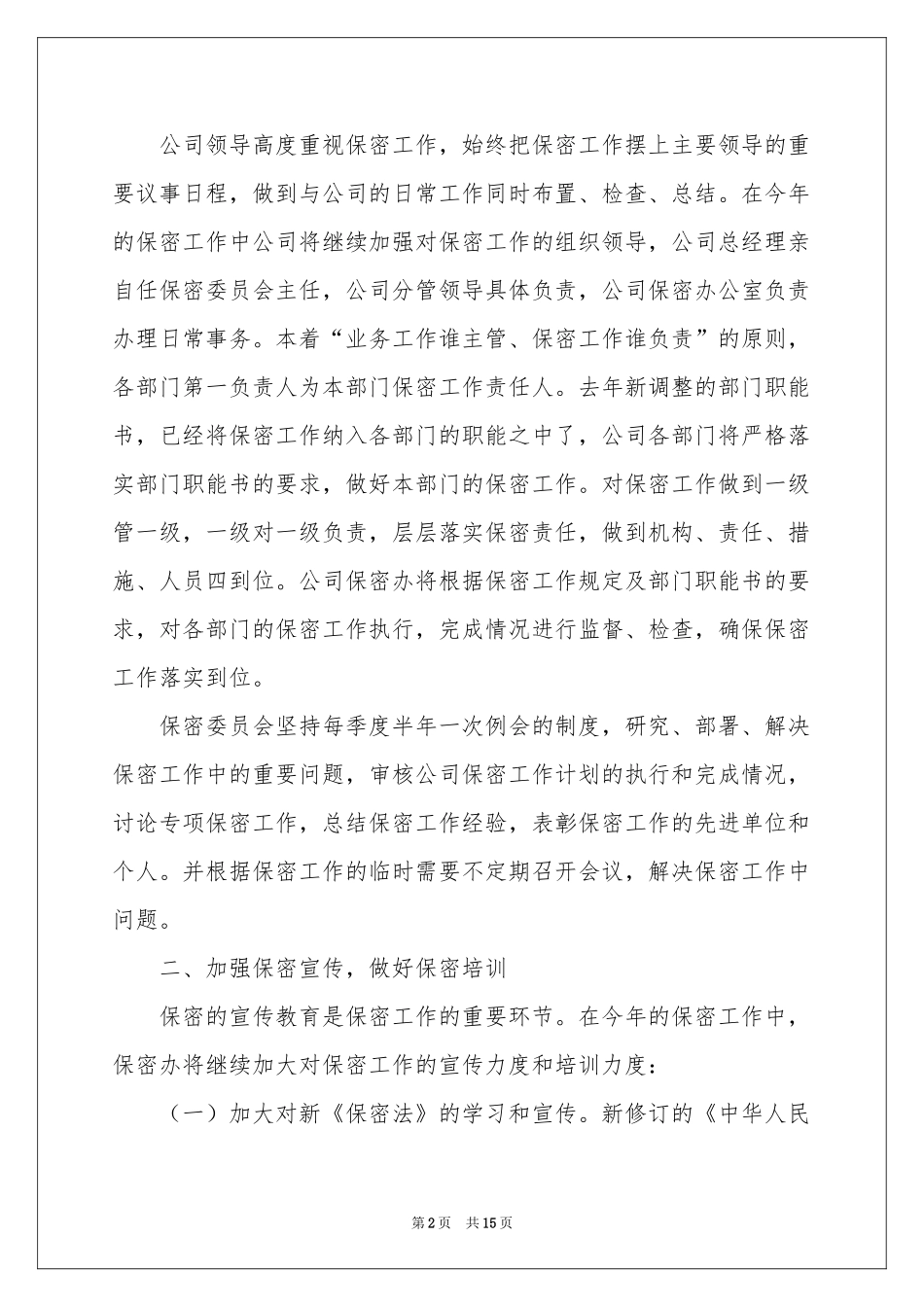 公司保密工作参考计划_第2页