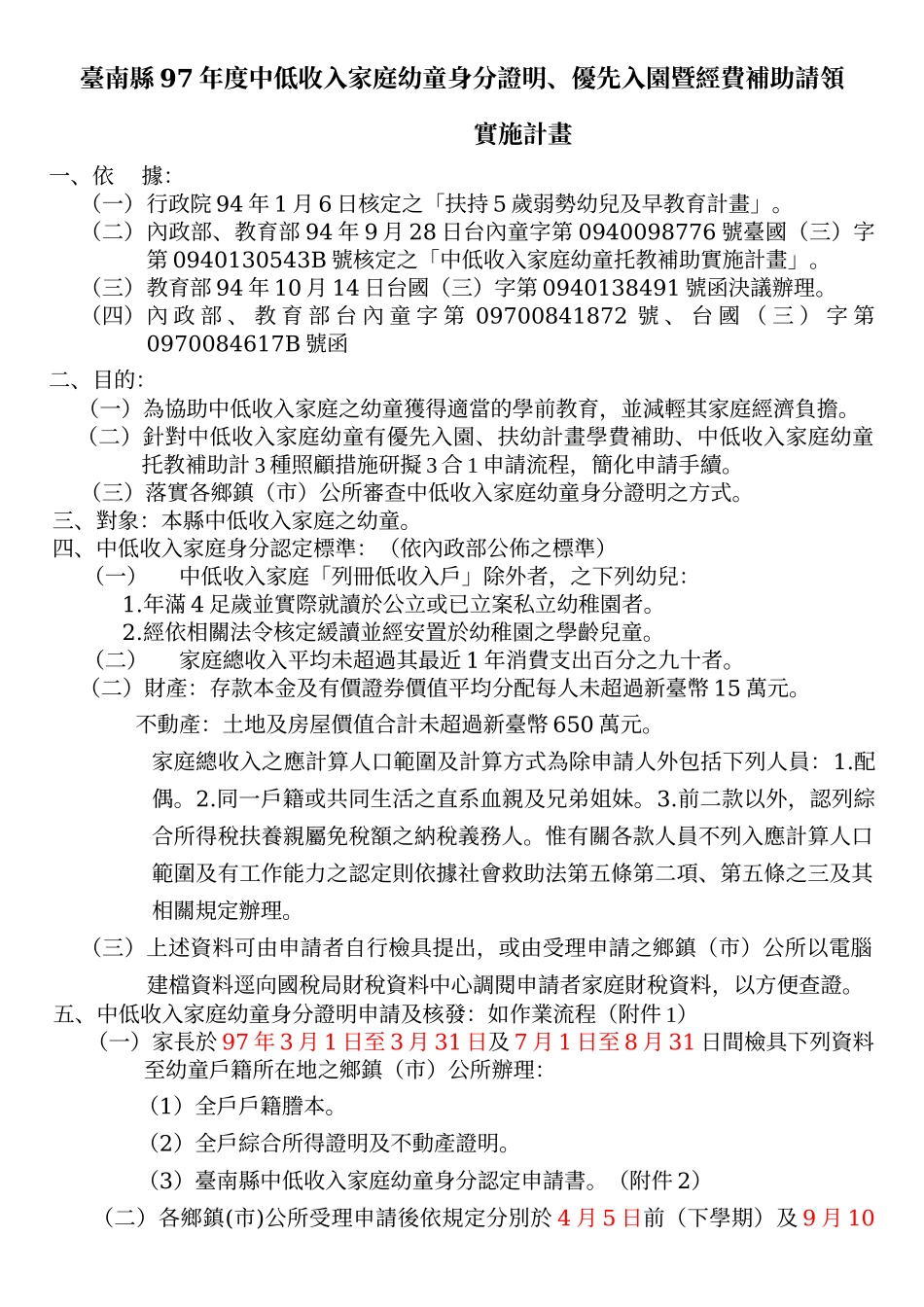 台南县97年度中低收入家庭幼童身分证明_第1页