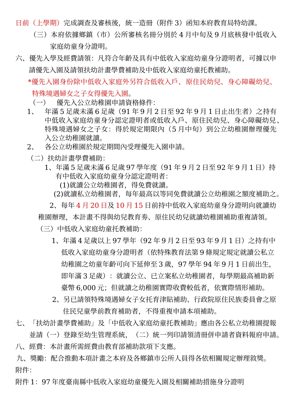 台南县97年度中低收入家庭幼童身分证明_第2页