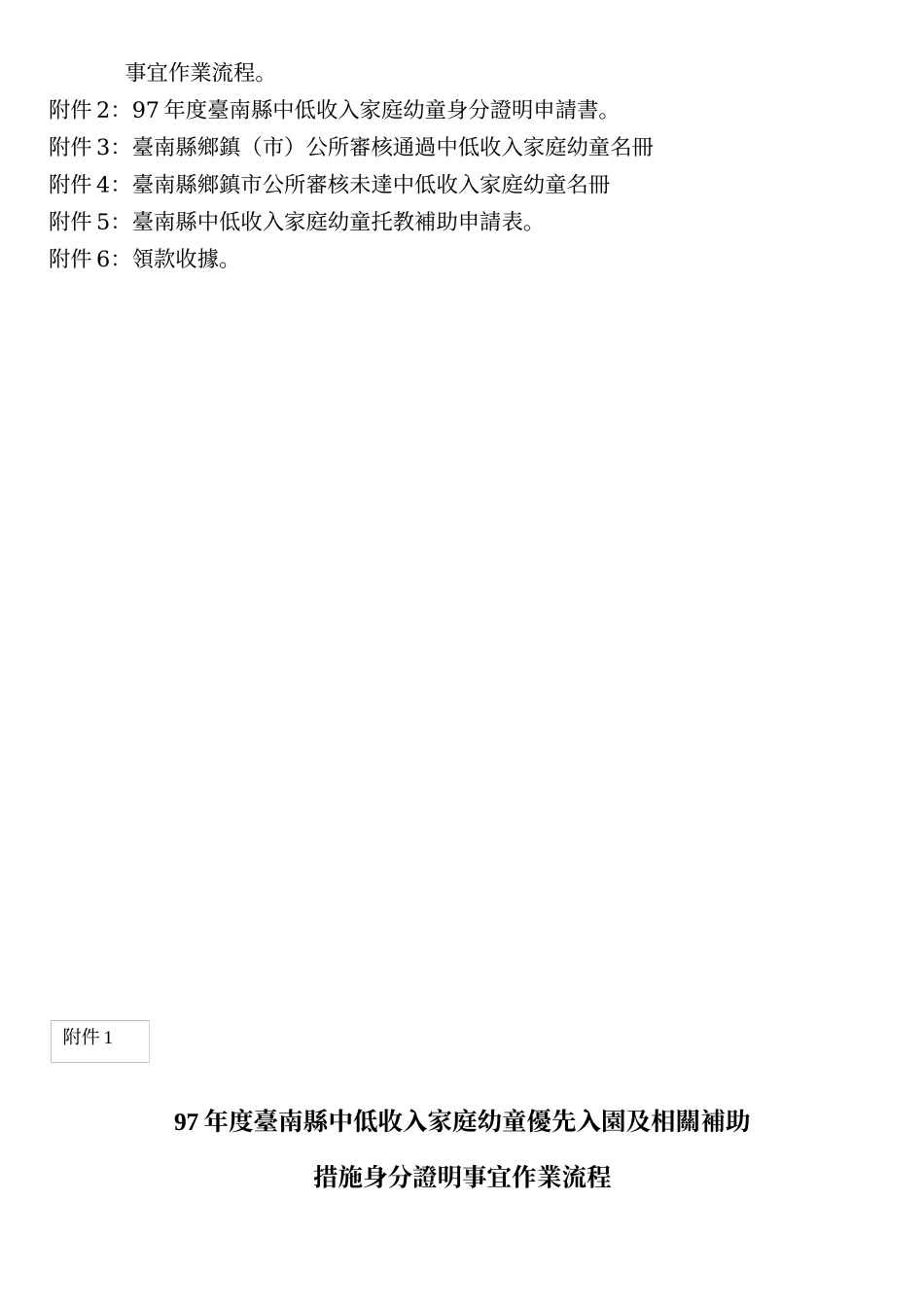 台南县97年度中低收入家庭幼童身分证明_第3页