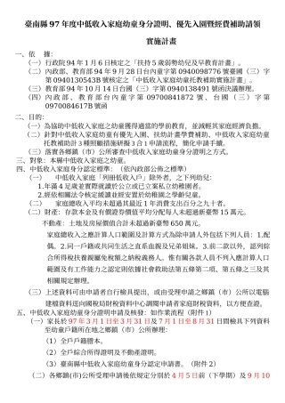 台南县97年度中低收入家庭幼童身分证明