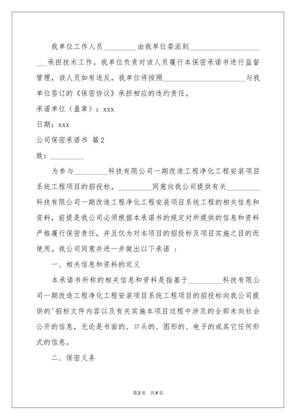 公司保密承诺书四篇_第2页