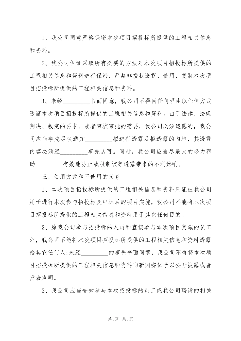 公司保密承诺书四篇_第3页