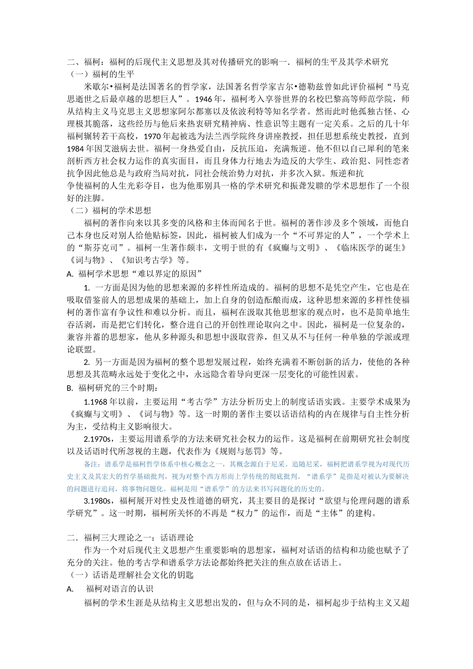 福柯观念深度解释_第1页