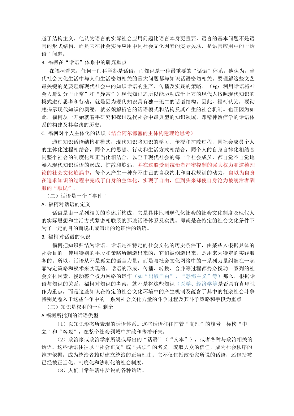 福柯观念深度解释_第2页