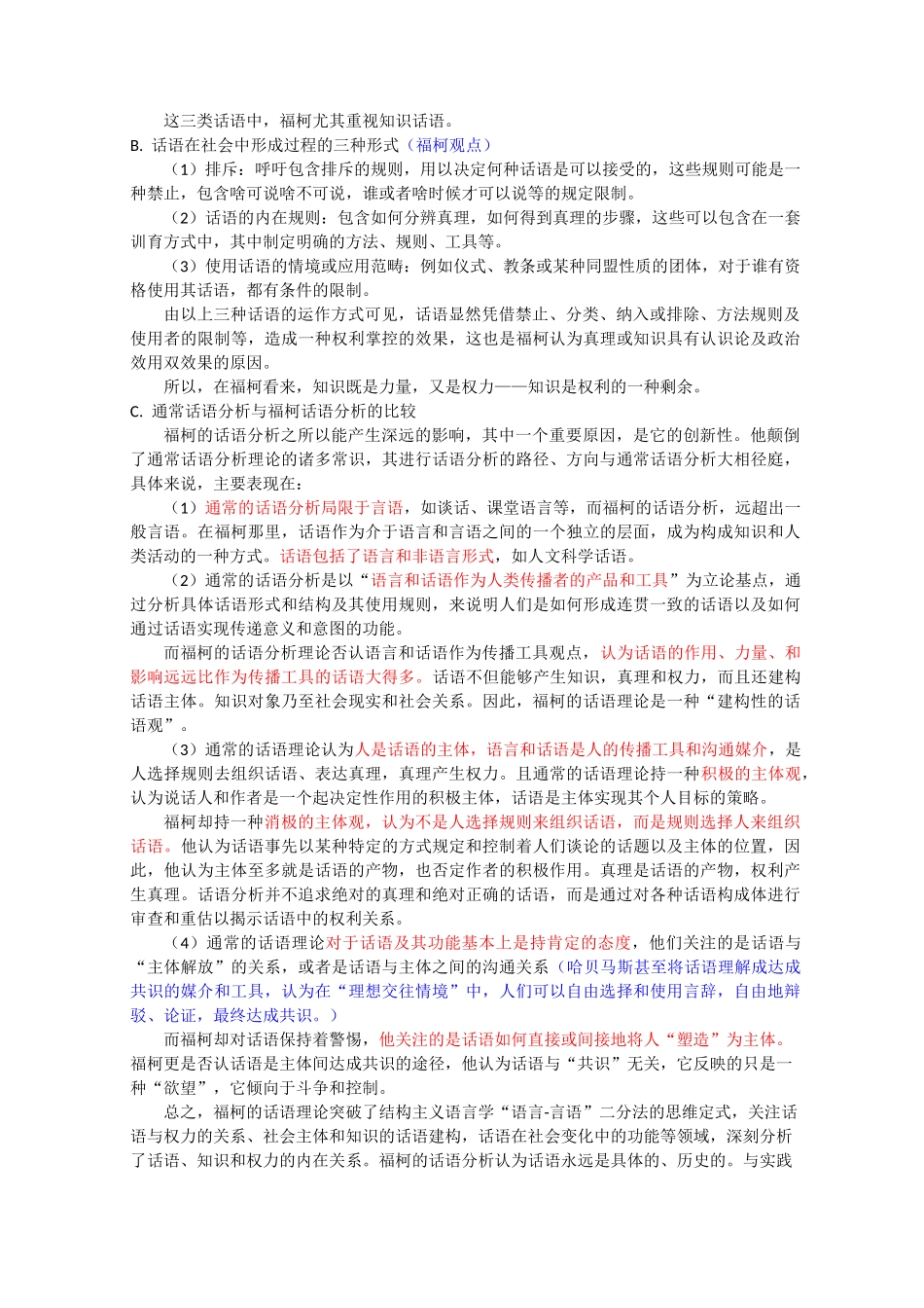 福柯观念深度解释_第3页