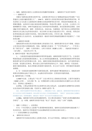 福柯观念深度解释