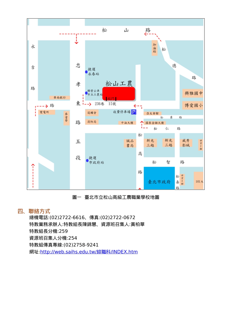 台北市立松山高级工农职业学校_第2页