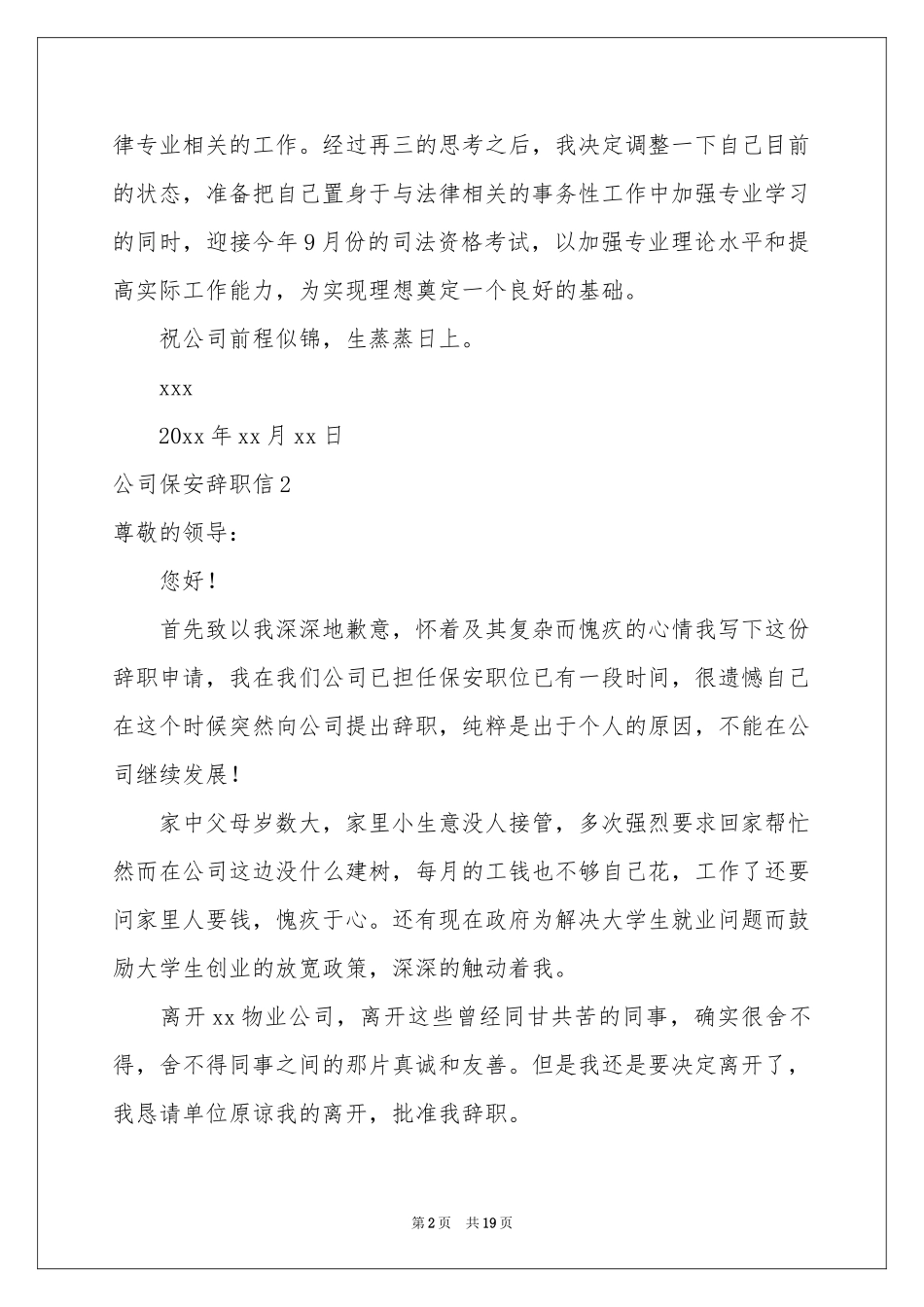 公司保安辞职信15篇_第2页