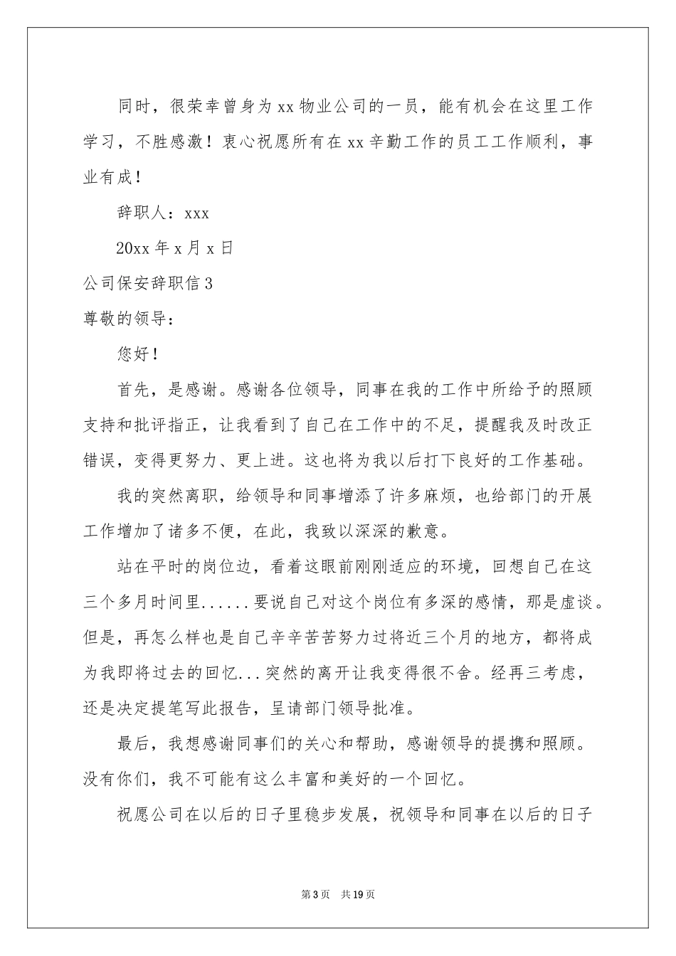 公司保安辞职信15篇_第3页