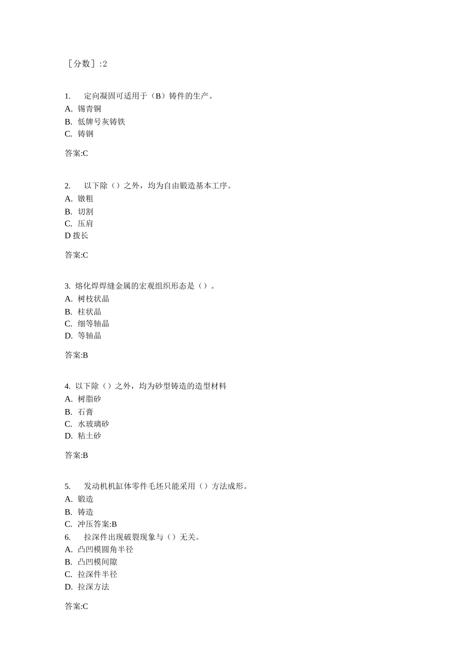 专升本《机械制造工艺与设备》考试答案_第2页