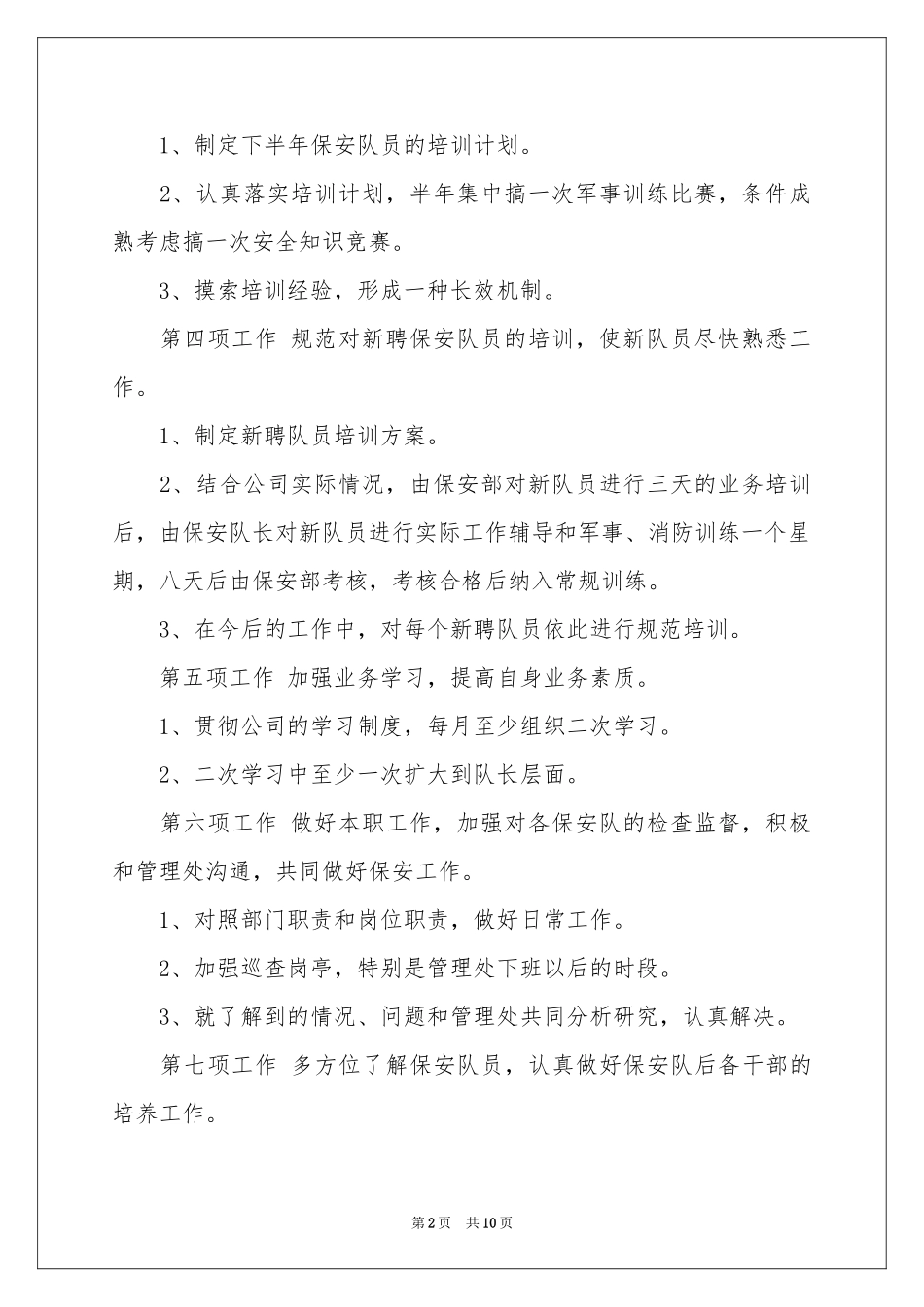 公司保安部工作参考计划_第2页