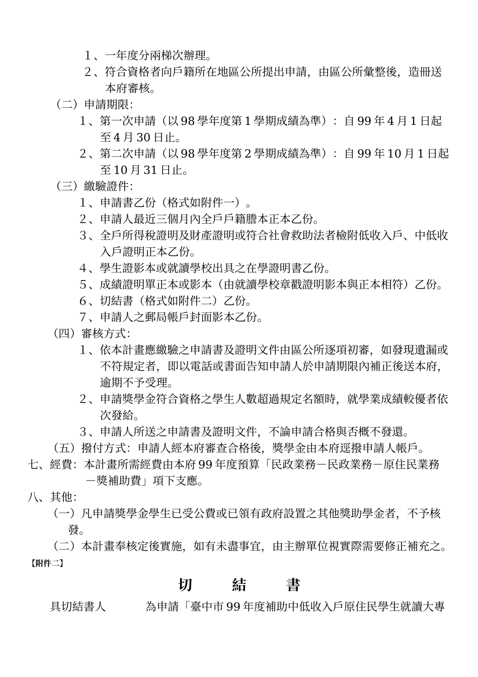 台中市99年度补助中低收入户原住民学生就读大专院校奖..._第2页
