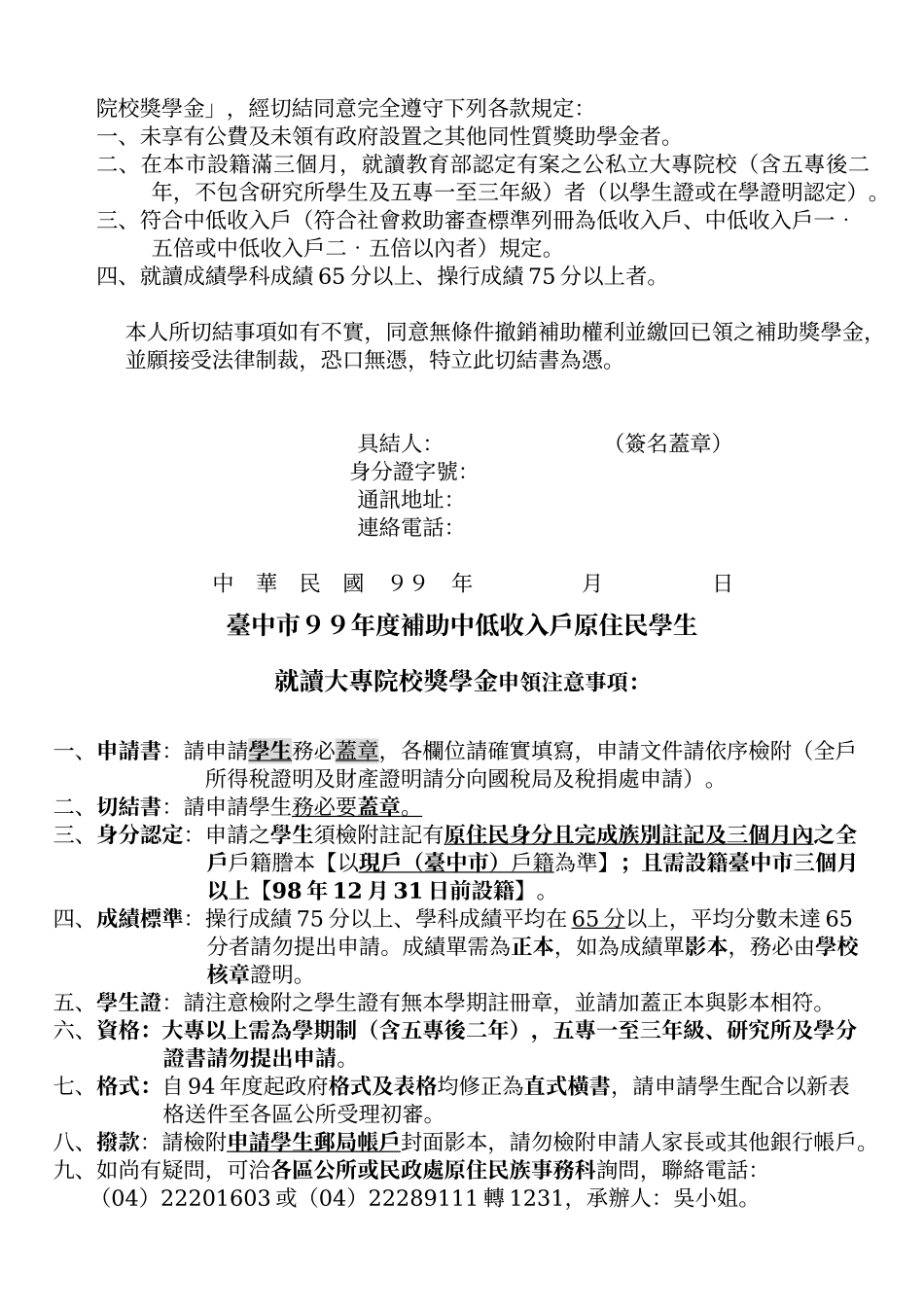 台中市99年度补助中低收入户原住民学生就读大专院校奖..._第3页