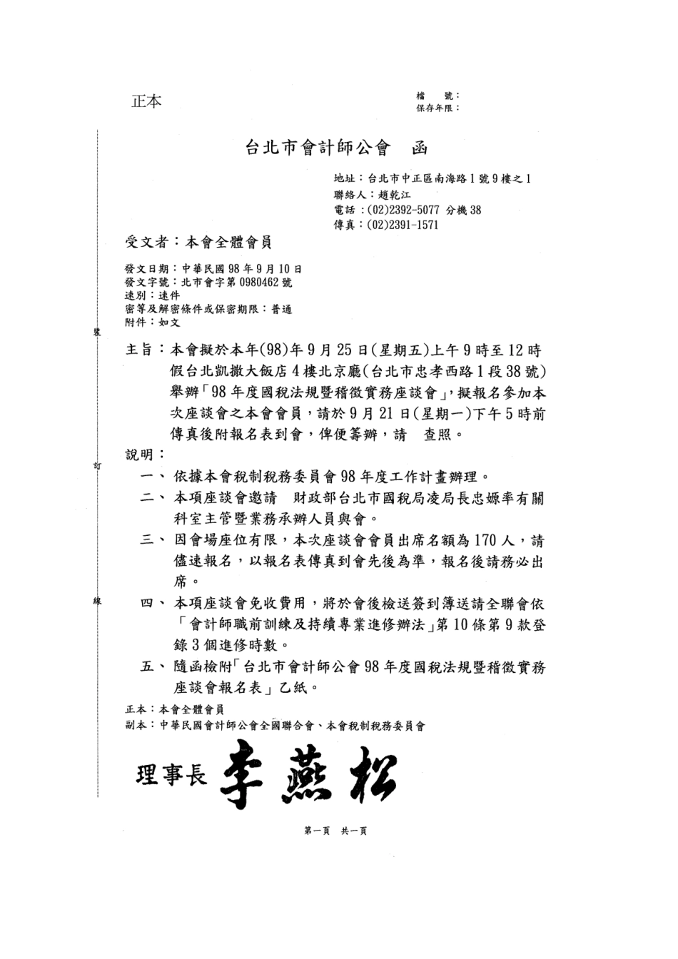 台北市会计师公会_第1页
