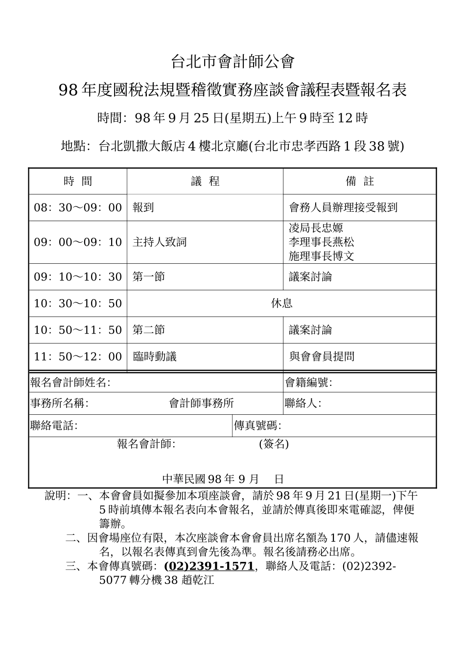 台北市会计师公会_第2页