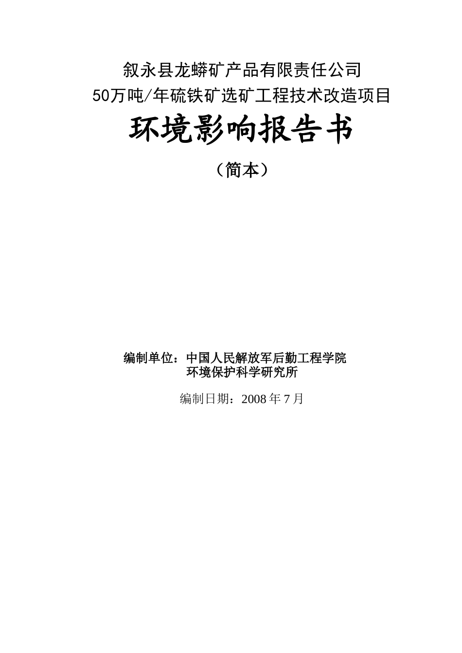 叙永县龙蟒矿产品有限责任公司_第1页