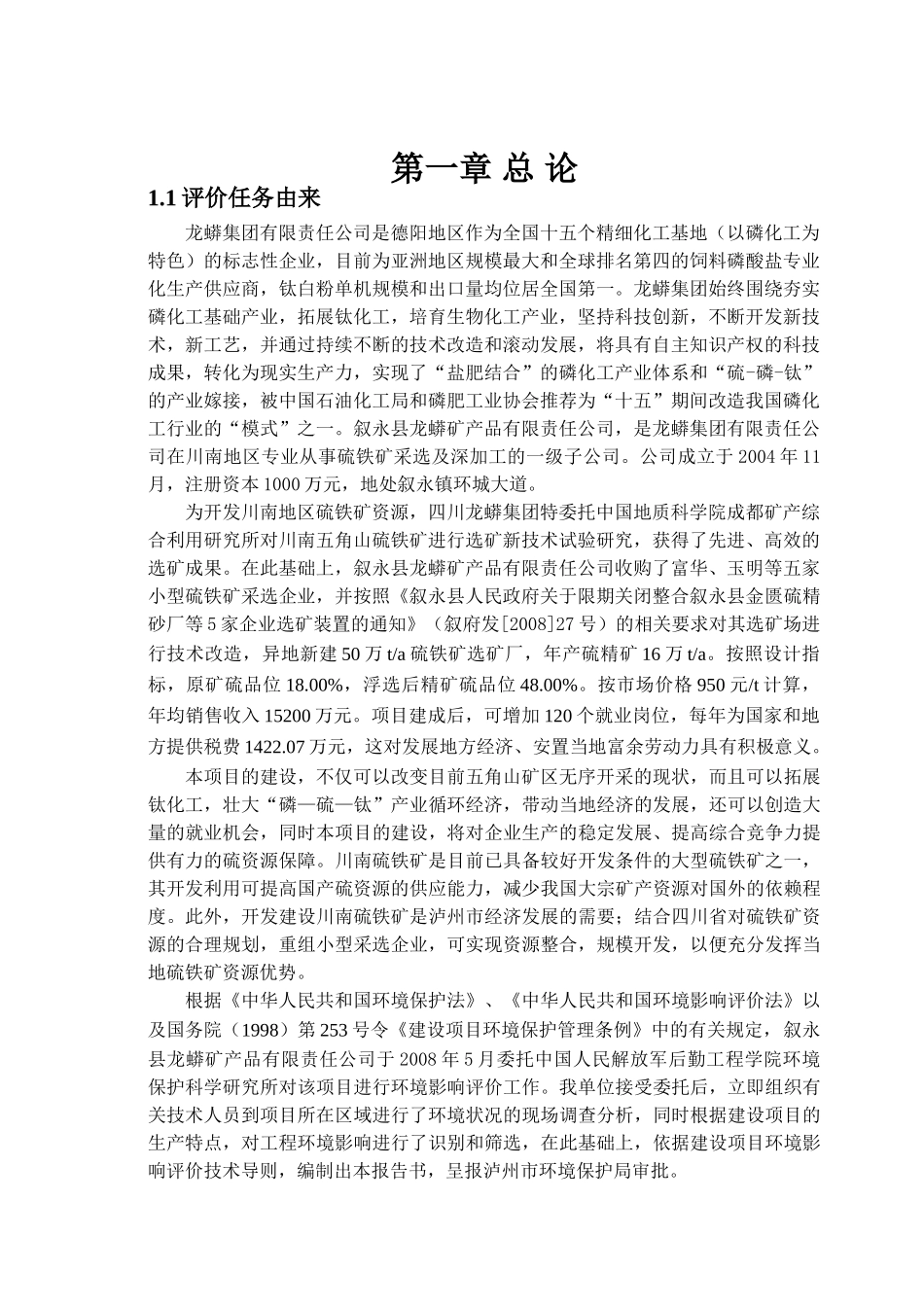 叙永县龙蟒矿产品有限责任公司_第2页